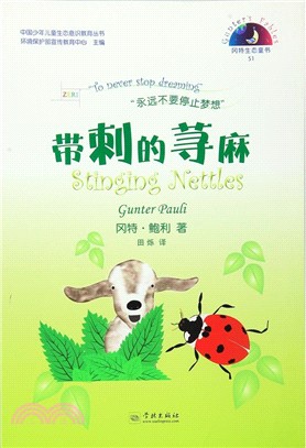 帶刺的蕁麻（簡體書）