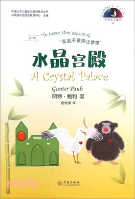 水晶宮殿（簡體書）