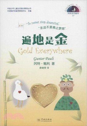 遍地是金（簡體書）