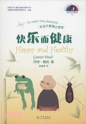 快樂而健康（簡體書）