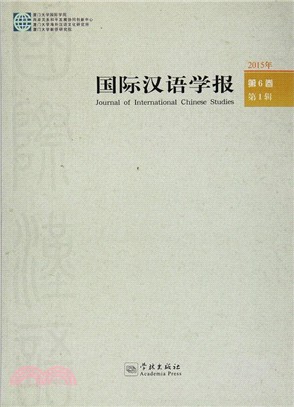 國際漢語學報(第6卷‧第1輯)（簡體書）