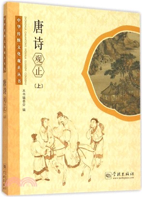 唐詩觀止(上)（簡體書）