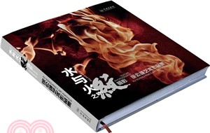 水與火之吻：紋攝影‧徐公誠藝術作品集（簡體書）