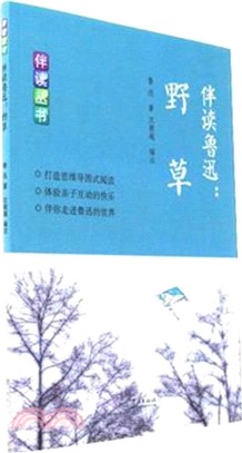 伴讀魯迅：野草（簡體書）