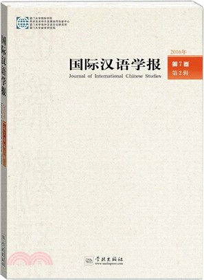 國際漢語學報第7卷第2輯（簡體書）