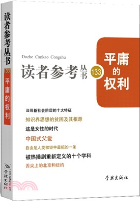 平庸的權利（簡體書）