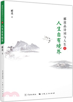 人生自有境界（簡體書）