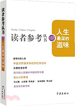 人生最深的滋味（簡體書）