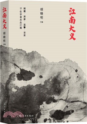 江南大義（簡體書）