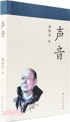 聲音（簡體書）