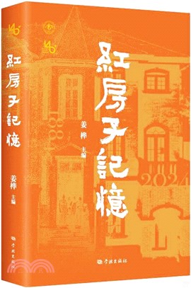 紅房子記憶（簡體書）