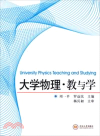 大學物理：教與學（簡體書）