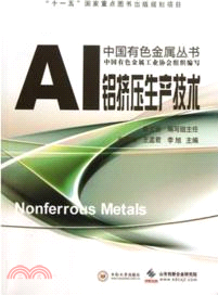 鋁擠壓生產技術（簡體書）