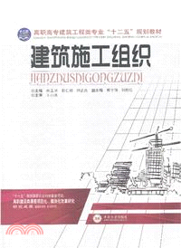 建築施工組織（簡體書）