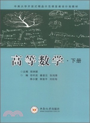 高等數學(下)（簡體書）