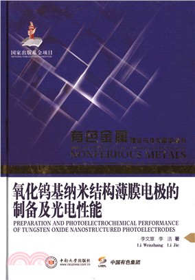 氧化鎢基納米結構薄膜電極的製備及光電性能（簡體書）