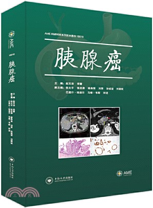 胰腺癌（簡體書）