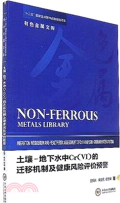 土壤地下水中Cr(VI)的遷移機制及健康風險評價預警（簡體書）