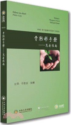 骨轉移手冊：患者指南（簡體書）