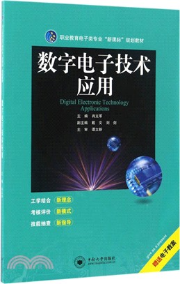 數位電子技術應用（簡體書）