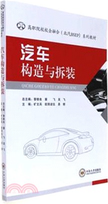 汽車構造與拆裝（簡體書）