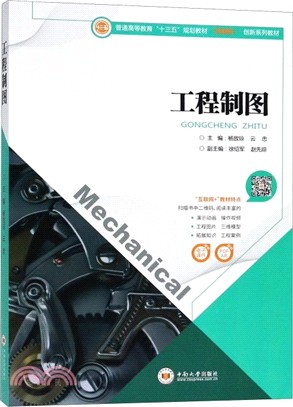 工程製圖（簡體書）