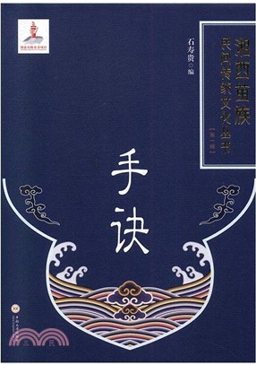 手訣（簡體書）