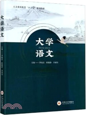 大學語文（簡體書）