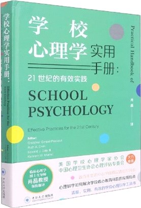 學校心理學實用手冊：21世紀的有效實踐(精)（簡體書）