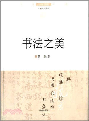 書法之美（簡體書）