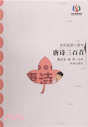 唐詩三百首（簡體書）