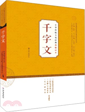 千字文（簡體書）