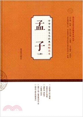 孟子(上)（簡體書）