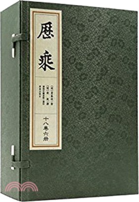 曆乘(一函六冊)（簡體書）