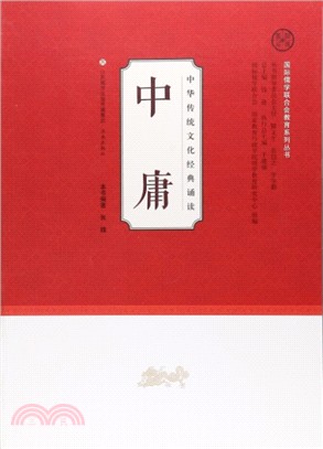 中庸（簡體書）