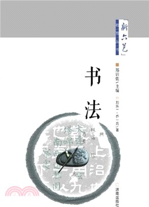 書法（簡體書）