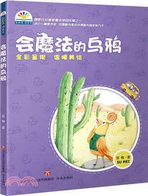 會魔法的烏鴉（簡體書）