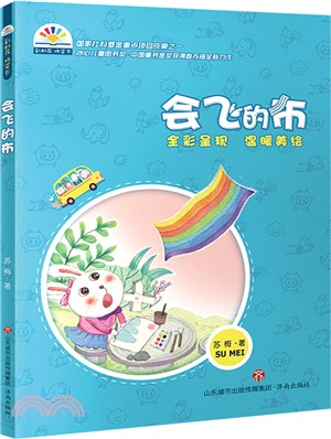 會飛的布（簡體書）