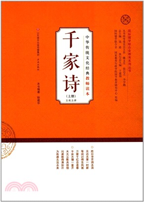 千家詩(上)（簡體書）