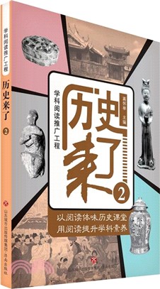 歷史來了2（簡體書）