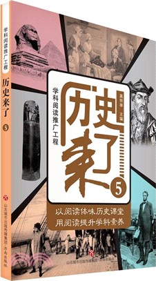 歷史來了5（簡體書）