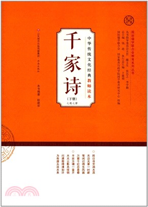 千家詩(下)（簡體書）