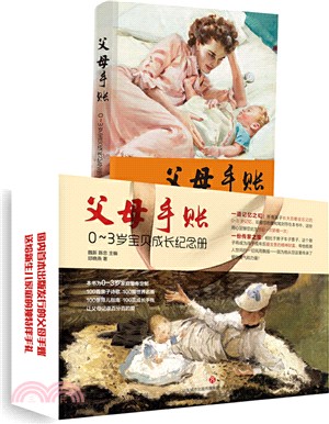 父母手賬：0-3歲寶貝成長紀念冊（簡體書）