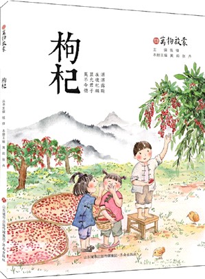 枸杞（簡體書）