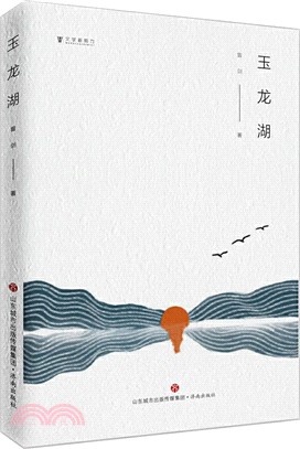 玉龍湖（簡體書）