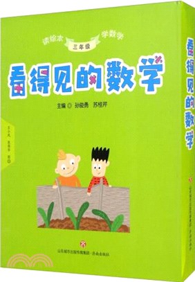 看得見的數學：三年級(全10冊)（簡體書）