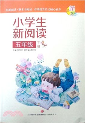 小學生新閱讀(5下)（簡體書）