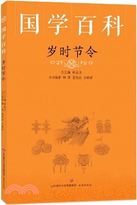 國學百科：歲時節令（簡體書）