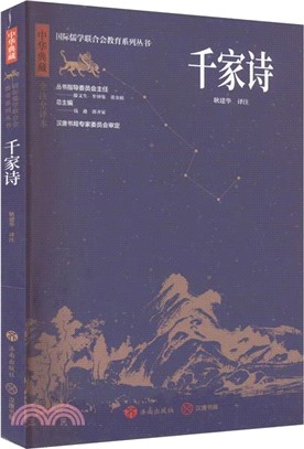 千家詩（簡體書）