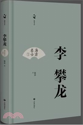 李攀龍（簡體書）